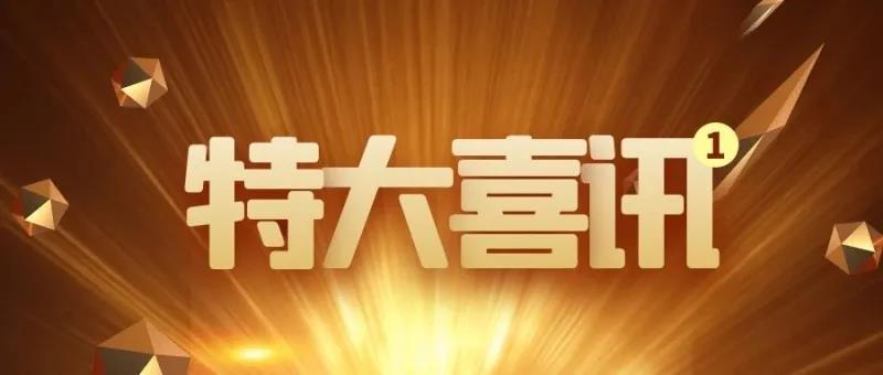 喜訊：健培科技成功入圍人工智能優(yōu)秀應(yīng)用解決方案名單