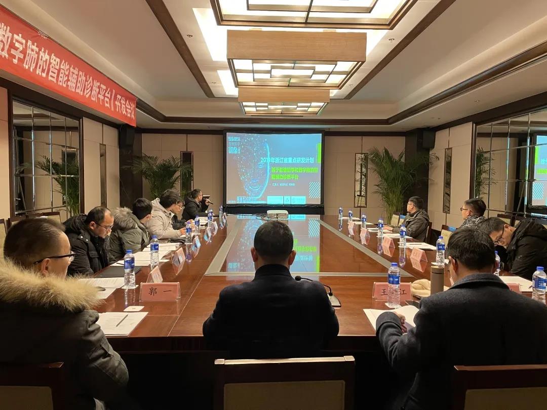 浙江省重點(diǎn)研發(fā)計(jì)劃《基于影像組學(xué)和數(shù)字肺的智能輔助診斷平臺(tái)》中期會(huì)議成功舉辦