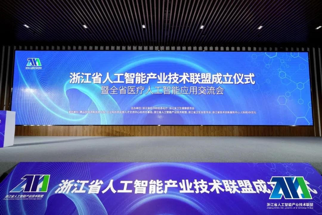 浙江省人工智能產(chǎn)業(yè)技術(shù)聯(lián)盟正式成立，“ 啄醫(yī)生 ”列入全省醫(yī)療AI優(yōu)秀應(yīng)用案例