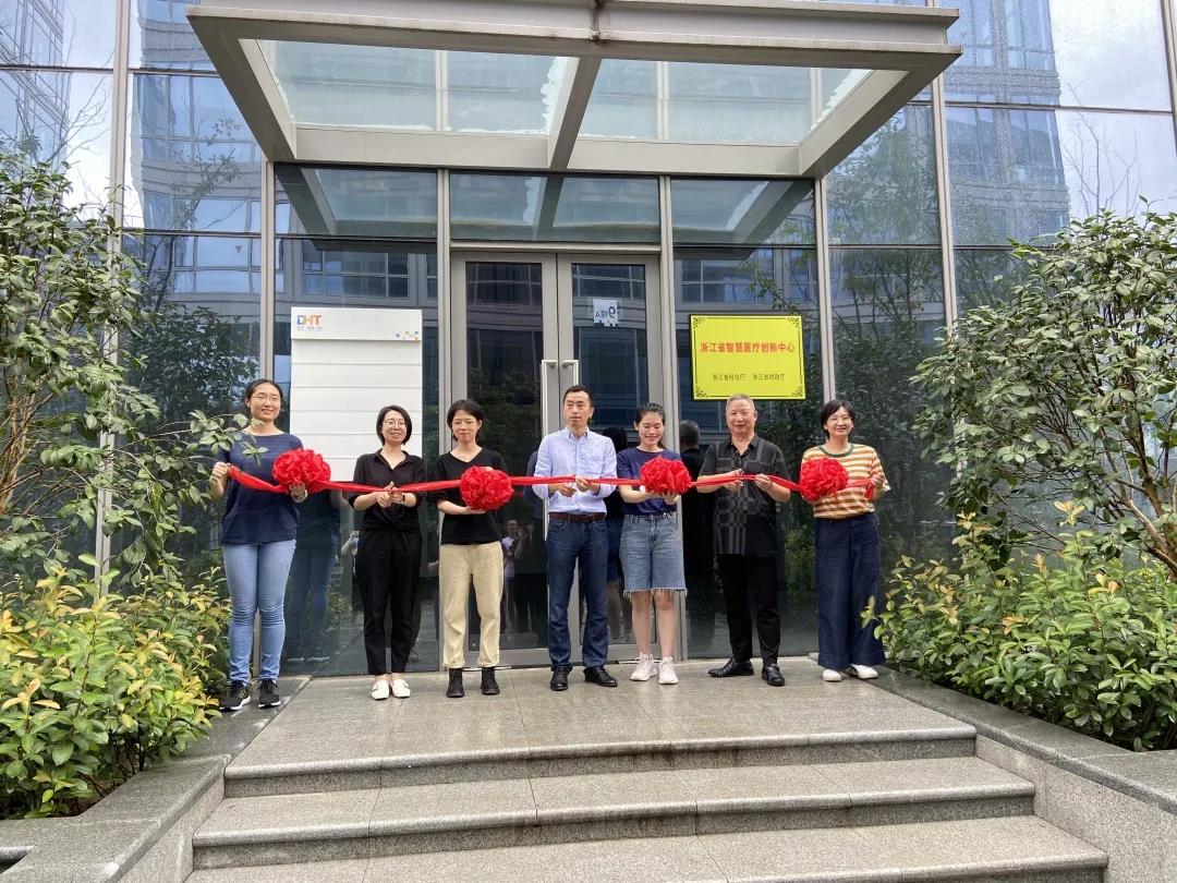 官宣！浙江省智慧醫(yī)療創(chuàng)新中心正式入駐中國(guó)（杭州）數(shù)字·健康小鎮(zhèn)！