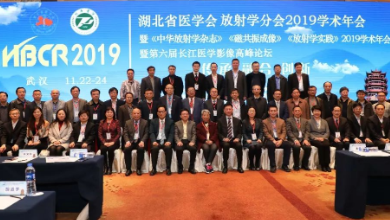 湖北省醫(yī)學(xué)會(huì)放射學(xué)分會(huì)2019年學(xué)術(shù)年會(huì)成功召開