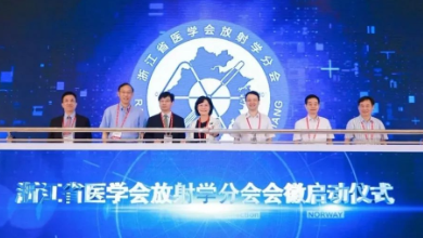 走進醫(yī)學影像新時代：2019浙江省醫(yī)學會放射學大會