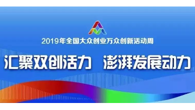 全國進入“雙創(chuàng)活動周” 時間，人工智能唱主角
