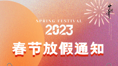 展望未來，前“兔”無量，開啟健康中國建設(shè)新紀(jì)元！