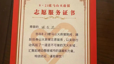 山火無情人有情，健培英雄受表彰！