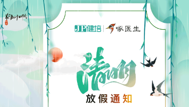 清明放假通知：一年一清明，一歲一追思