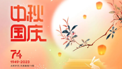 雙節(jié)同慶：喜迎中秋，共度國(guó)慶！