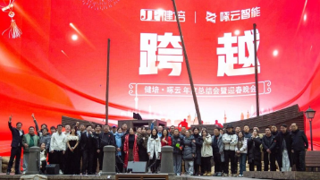 健培龍年盛典：跨越山川江河，奔赴星辰大海！