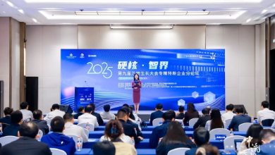 第九屆萬(wàn)物生長(zhǎng)大會(huì)“硬核·智界”專(zhuān)精特新企業(yè)分論壇成功召開(kāi)
