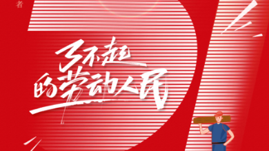 五一放假通知：致敬不凡，致敬平凡，五一勞動(dòng)節(jié)快樂(lè)！