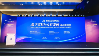 第四屆全球數(shù)貿(mào)會(huì)“數(shù)字貿(mào)易與女性發(fā)展”科企面對面活動(dòng)成功舉辦