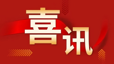 喜訊：健培科技榮獲國家專精特新“小巨人”企業(yè)稱號(hào)
