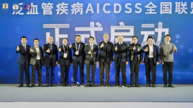 泛血管疾病AI-CDSS全國(guó)聯(lián)盟正式啟動(dòng)！