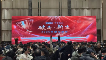 破局 · 新生——健培科技2025年度總結(jié)會(huì)議勝利召開(kāi)！